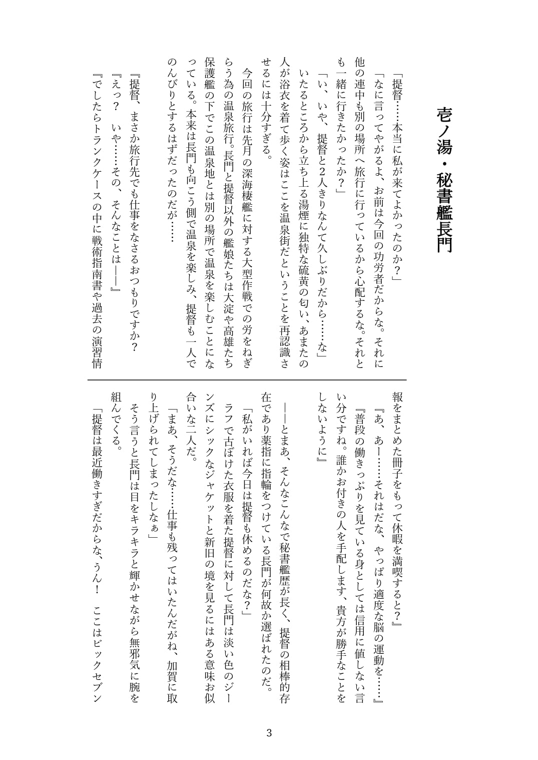 湯煙妖艶紀行・弐 ～愛しているぞ～