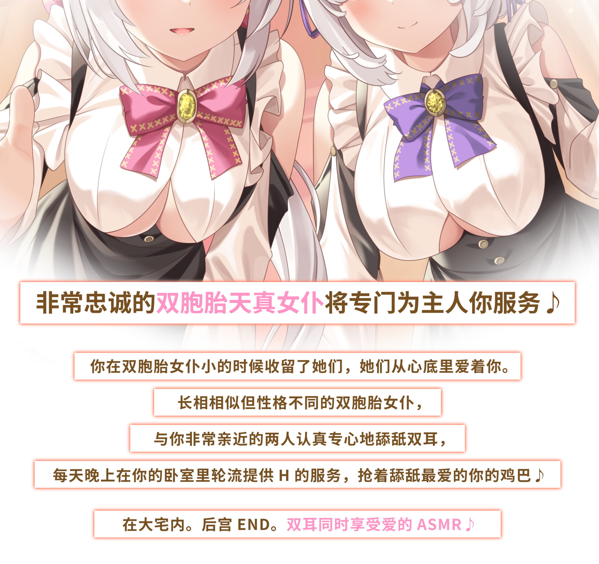 【舔舐双耳】天真小穴女仆。7天左右制作您的专属舔舐耳朵的双胞胎女仆。