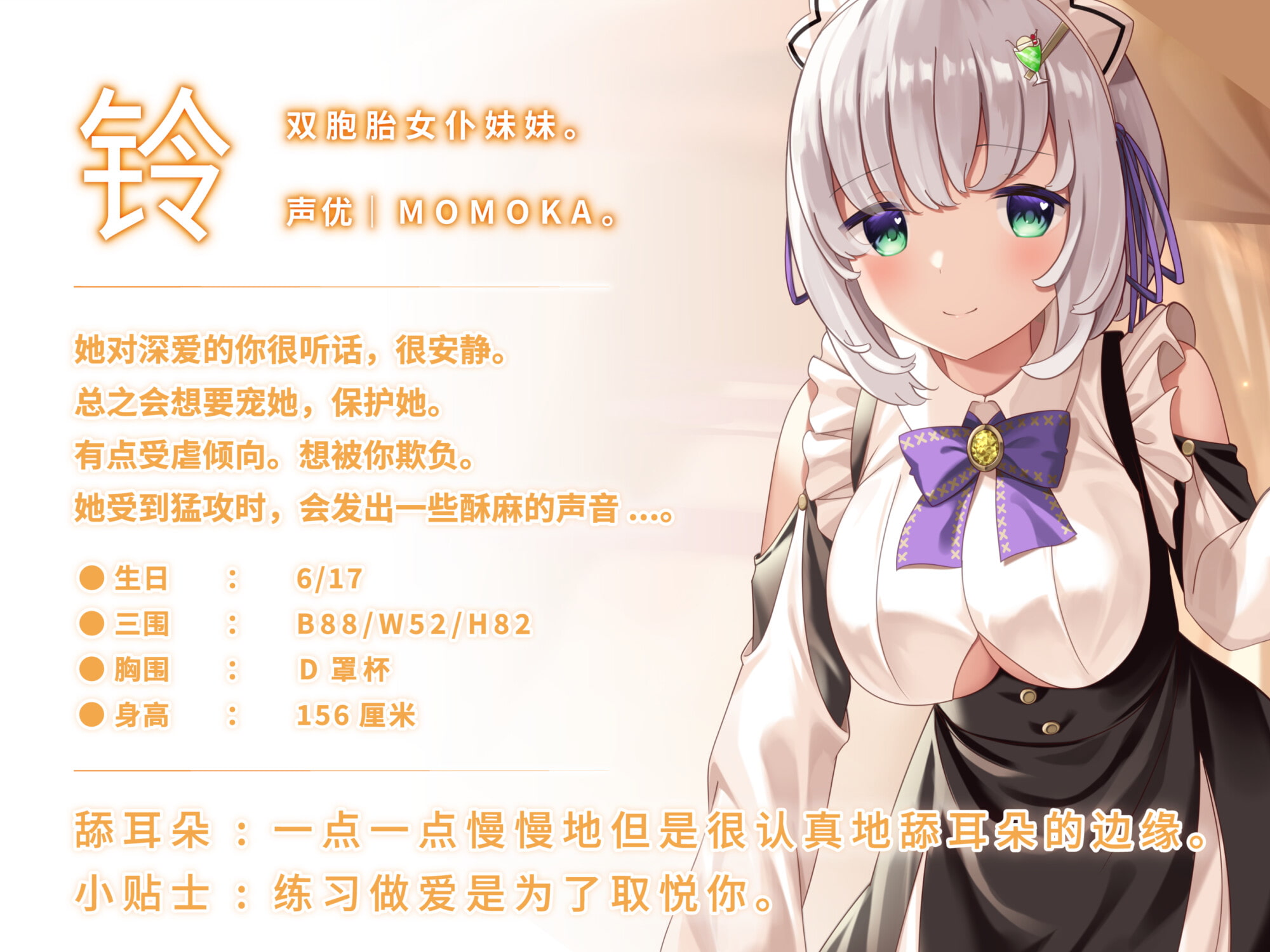 【舔舐双耳】天真小穴女仆。7天左右制作您的专属舔舐耳朵的双胞胎女仆。