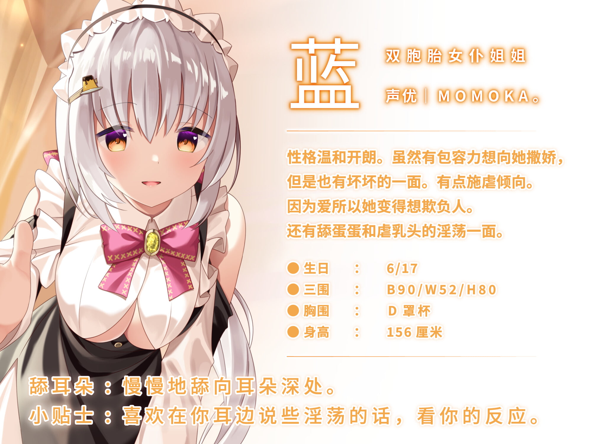 【舔舐双耳】天真小穴女仆。7天左右制作您的专属舔舐耳朵的双胞胎女仆。