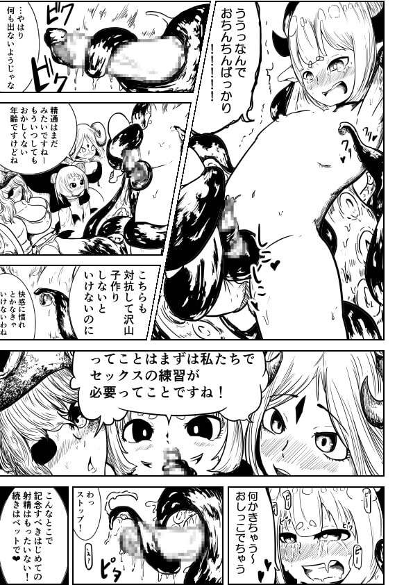子作りは魔王の義務です。