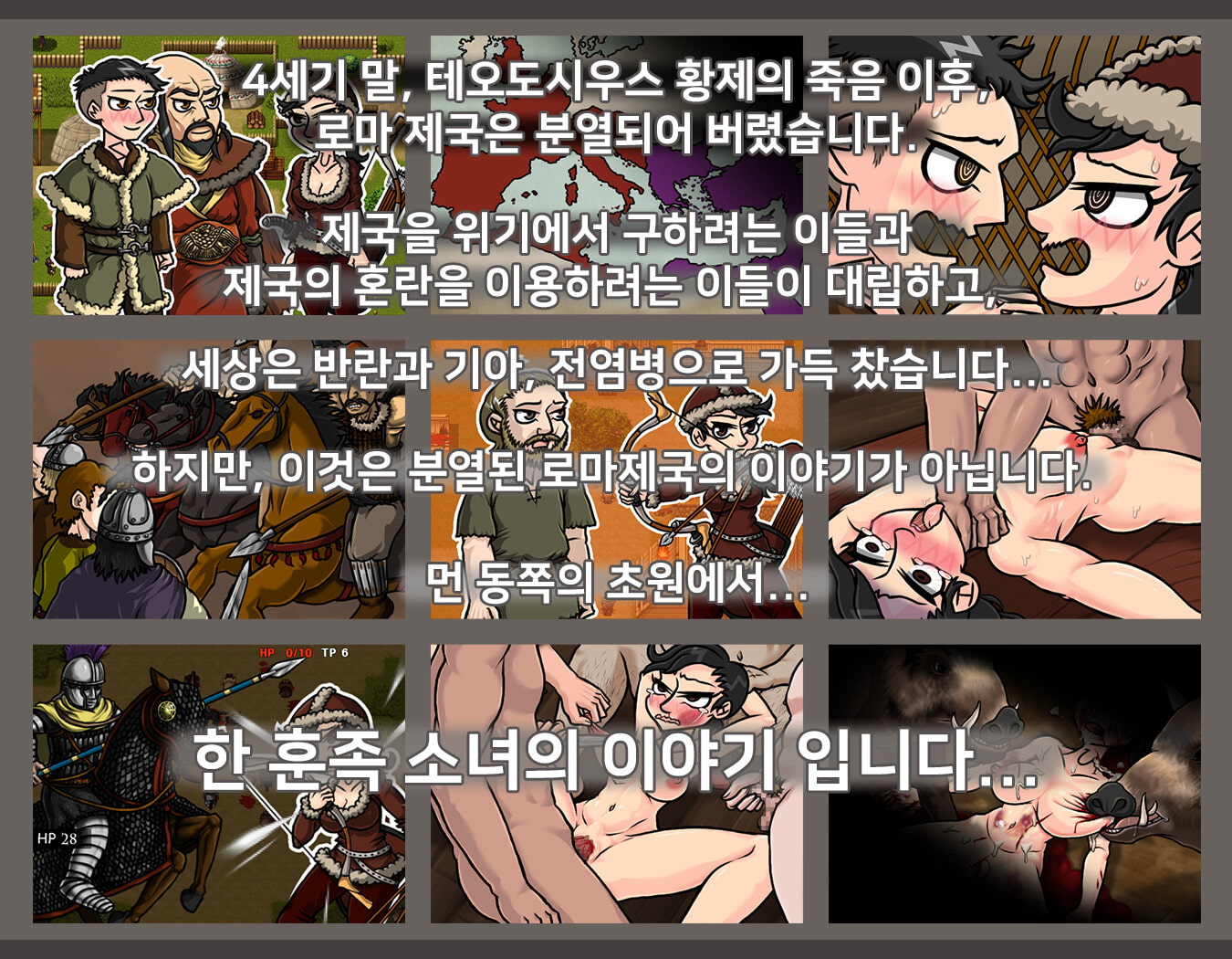【완전 한국어】 에이지 오브 애쉬즈～분열된 로마 제국의 훈족 소녀～
