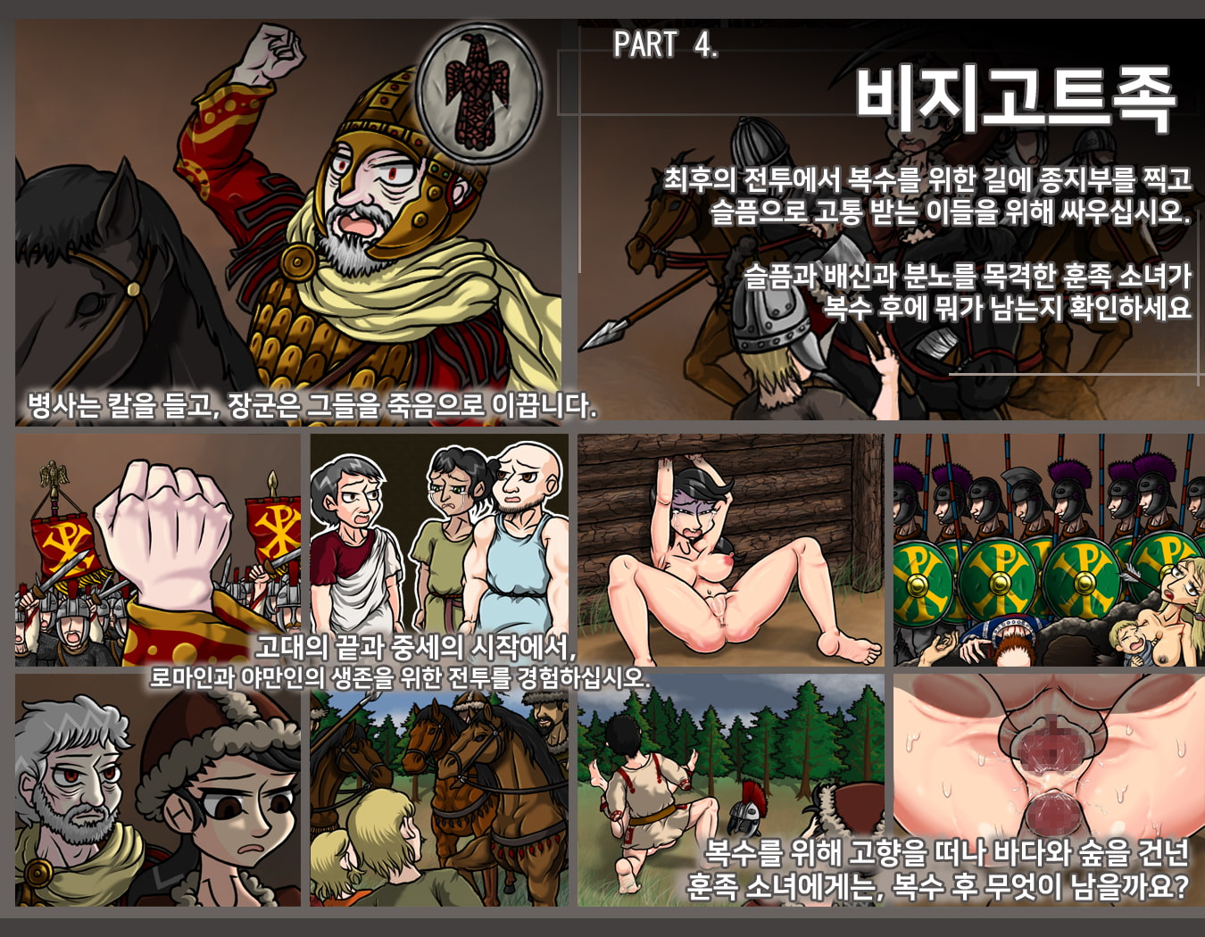 【완전 한국어】 에이지 오브 애쉬즈～분열된 로마 제국의 훈족 소녀～