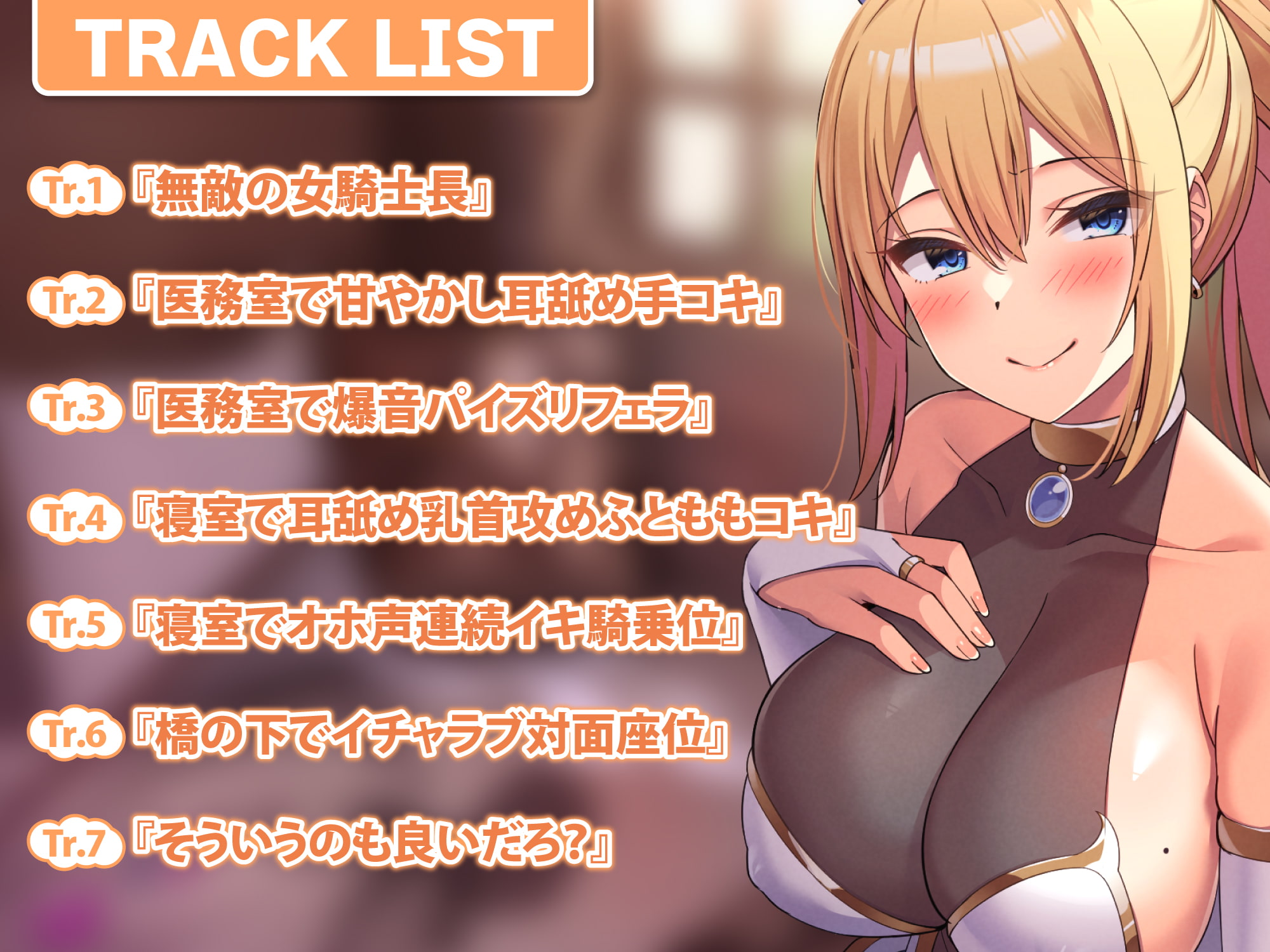 【KU100】無敵の女騎士と低音ウィスパーボイスで濃厚イチャラブ甘やかされセックス!