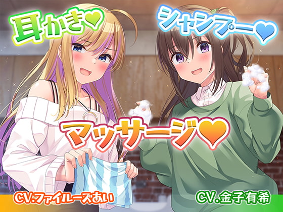 【耳かき・シャンプー・マッサージ】ヘッドスパ美容院、癒やされながら身なりが整っちゃう【CV.ファイルーズあい&金子有希】