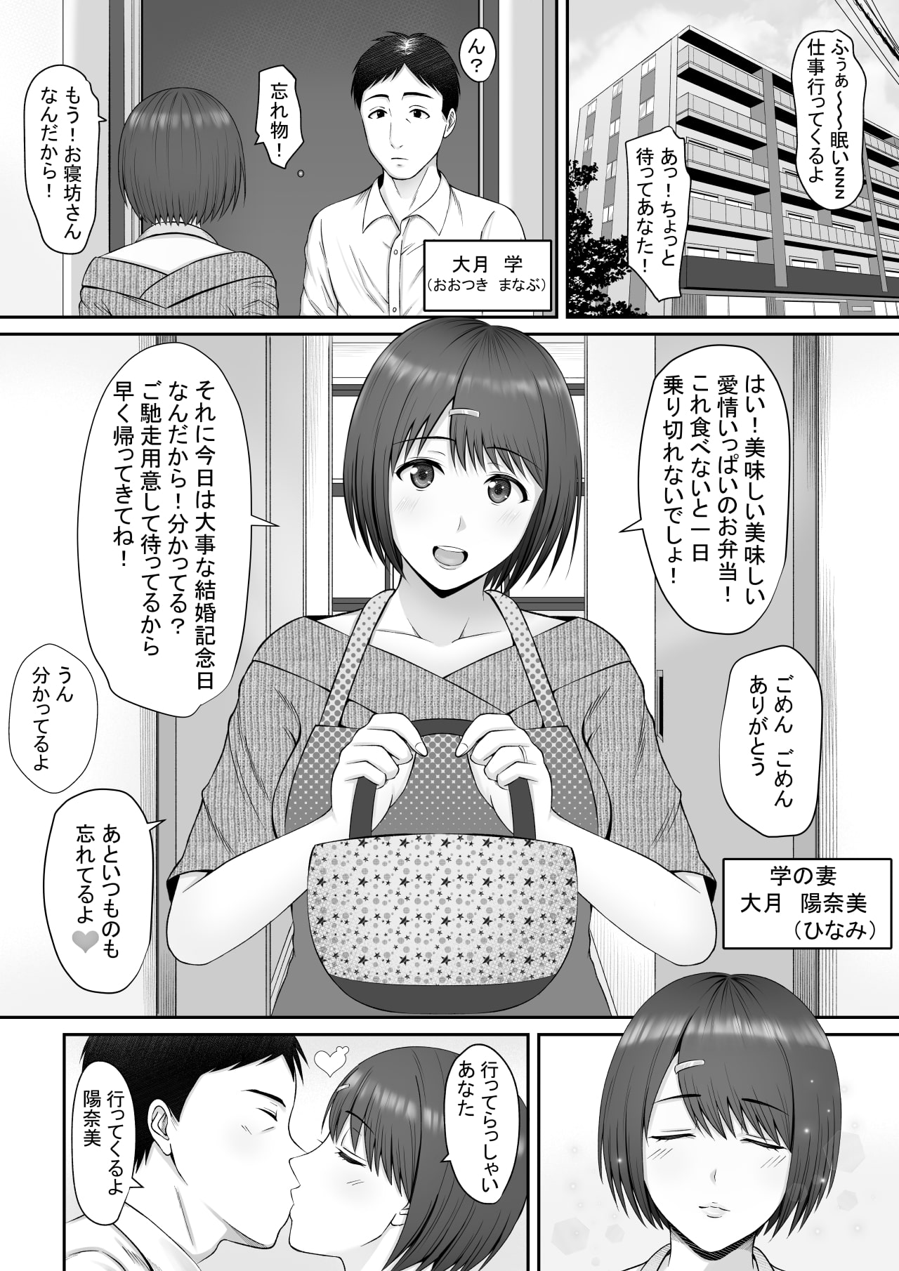「あなた・・・ごめんなさい」～元彼の肉棒に抗えなかった日～