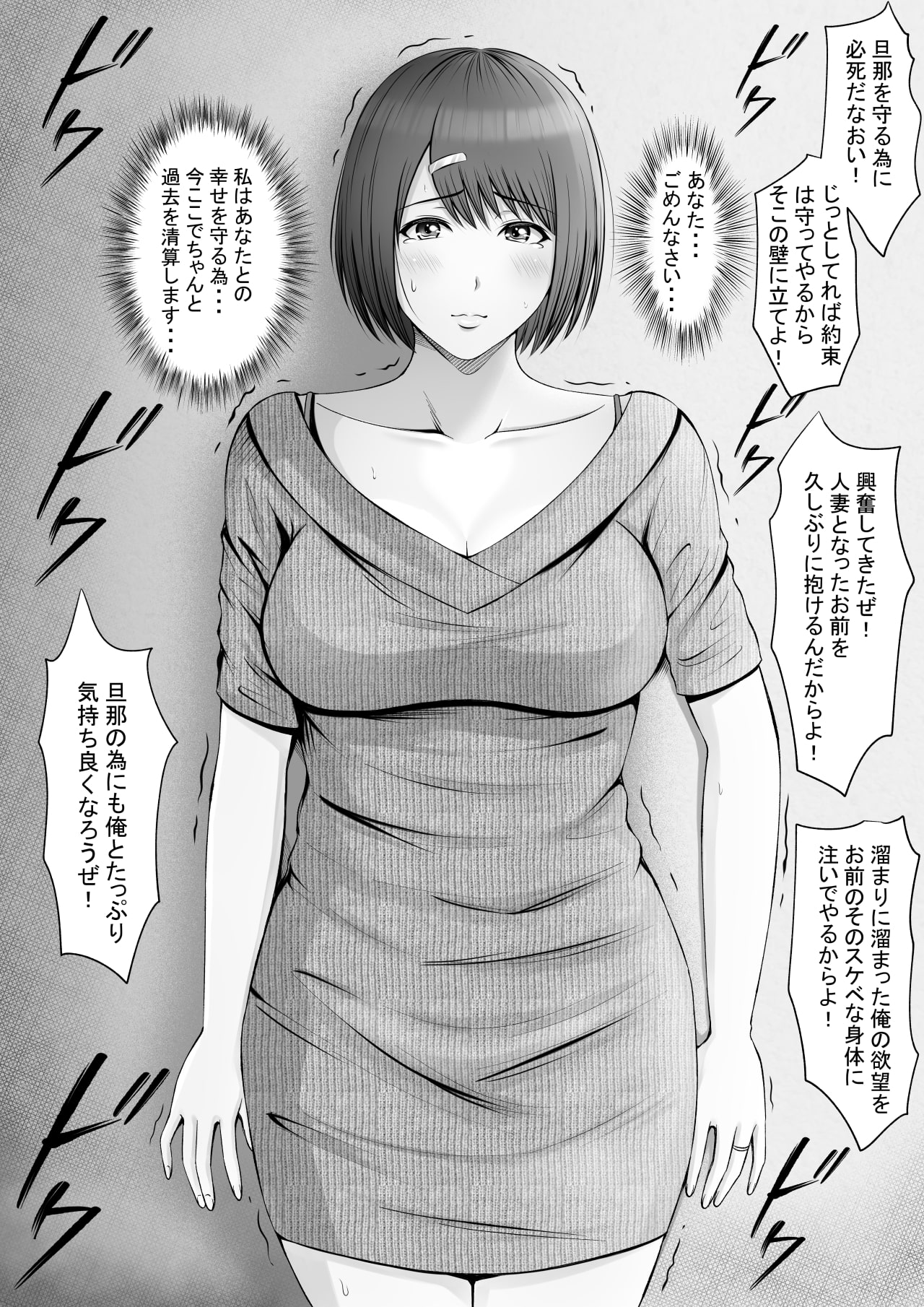 「あなた・・・ごめんなさい」～元彼の肉棒に抗えなかった日～