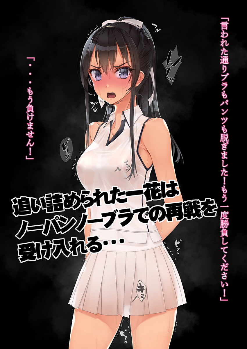 インチキコーチとテニスで勝負。負けたらひと晩コーチの性玩具(おもちゃ)