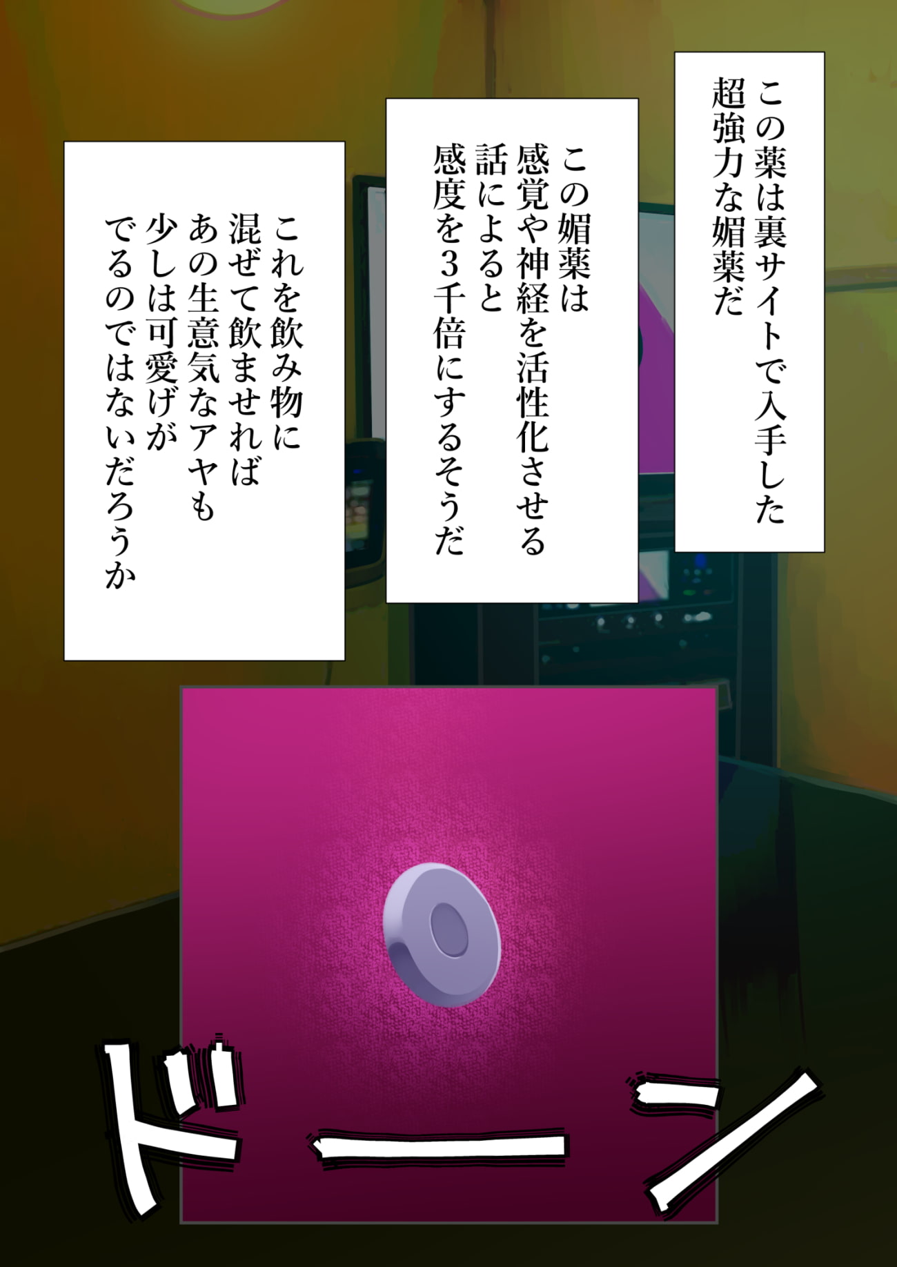 生意気パパ活JKをおくすりと愛のチカラで相思相愛