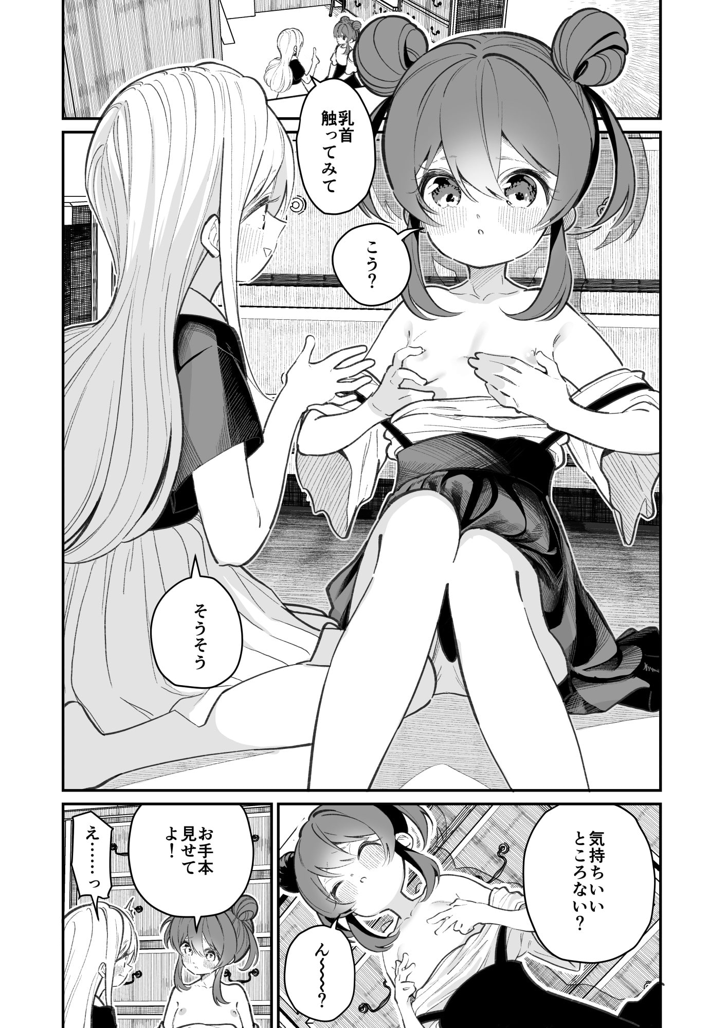 オナニーってなに?