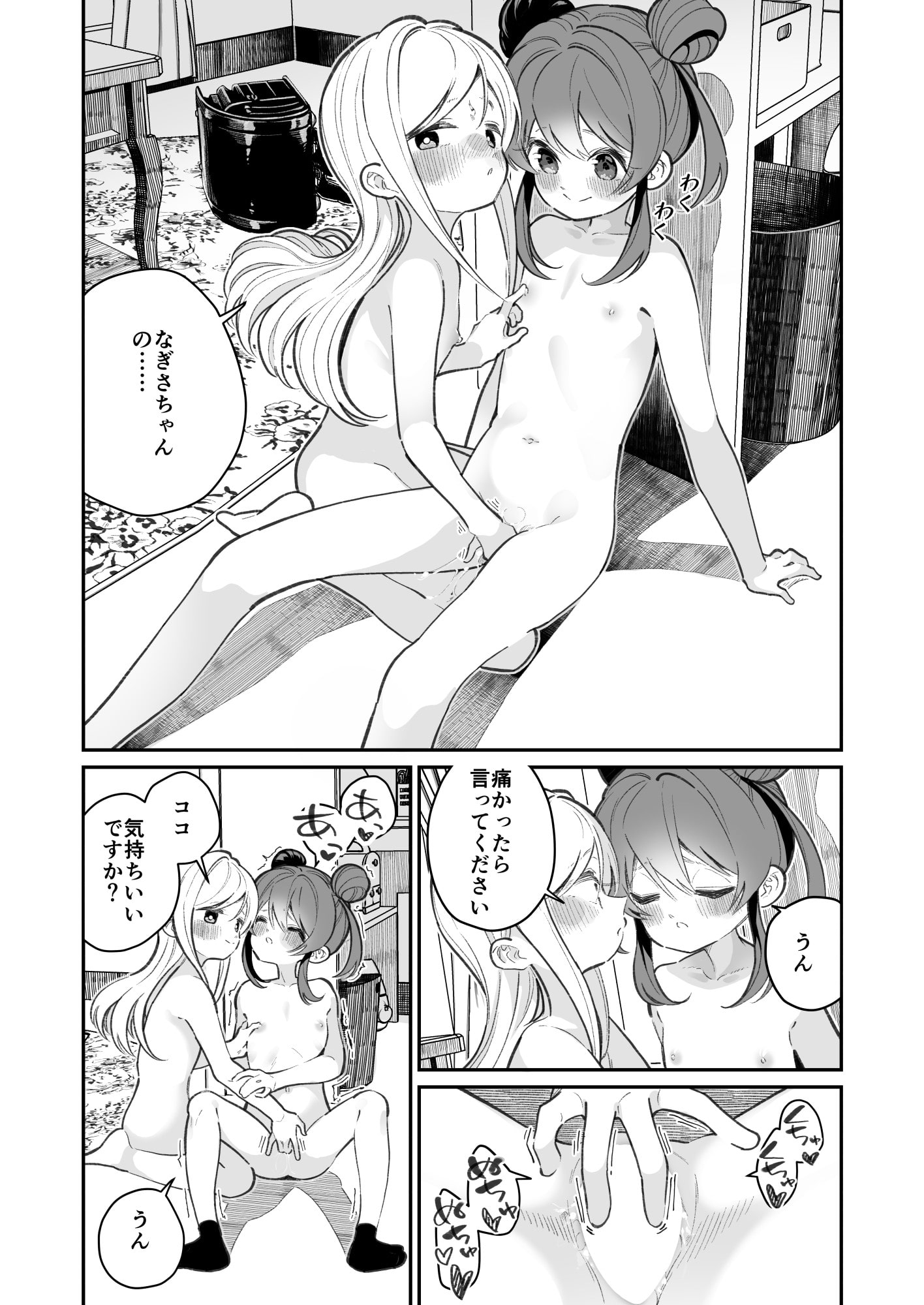オナニーってなに?
