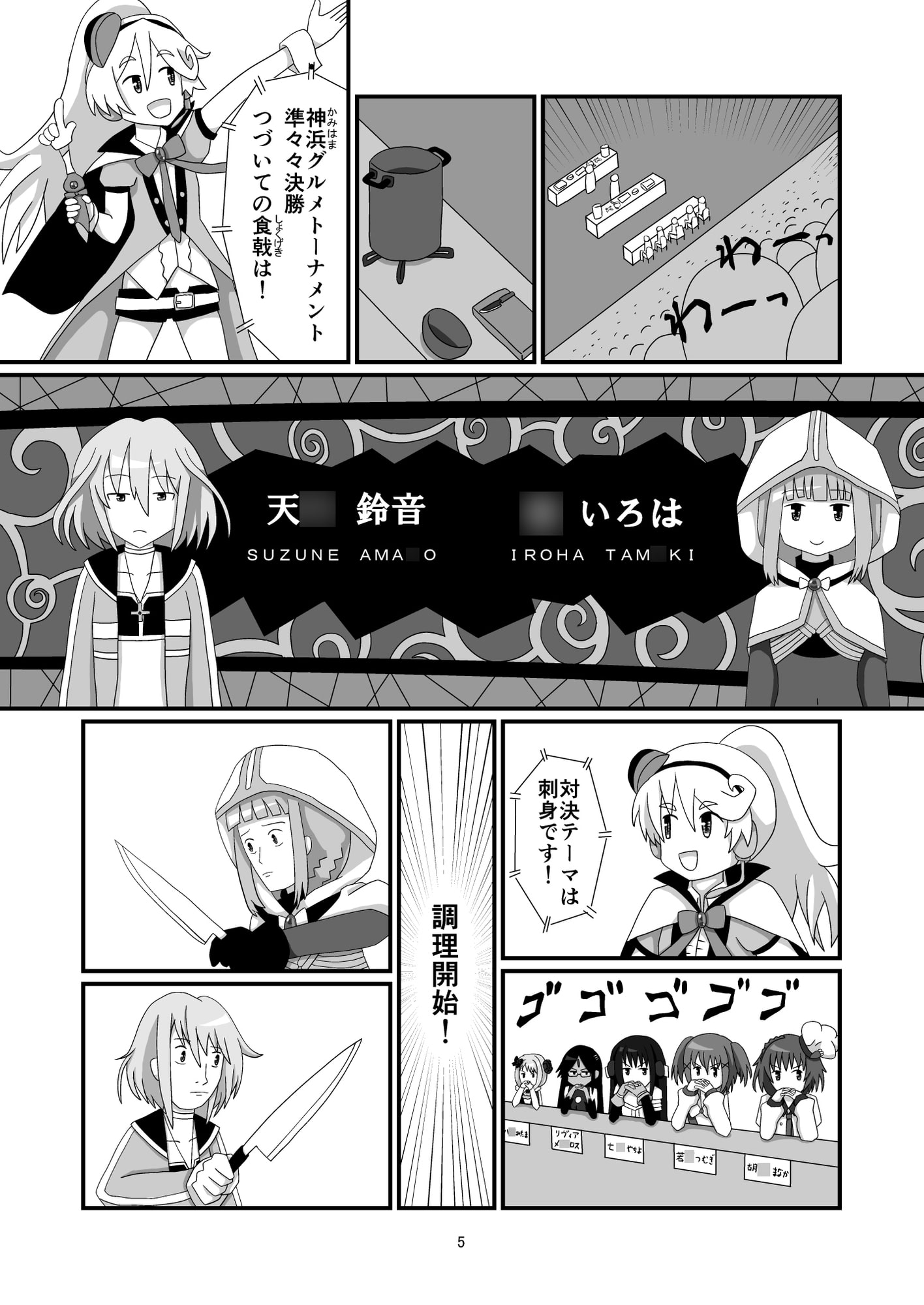 食戟のクッキンアイドルミスいろはんぼ