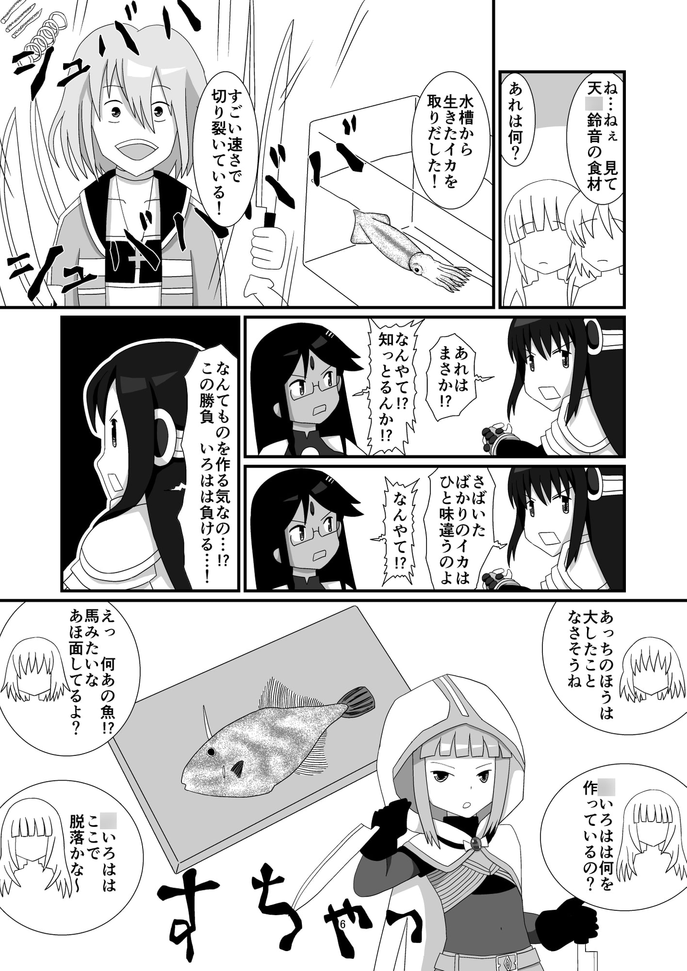 食戟のクッキンアイドルミスいろはんぼ