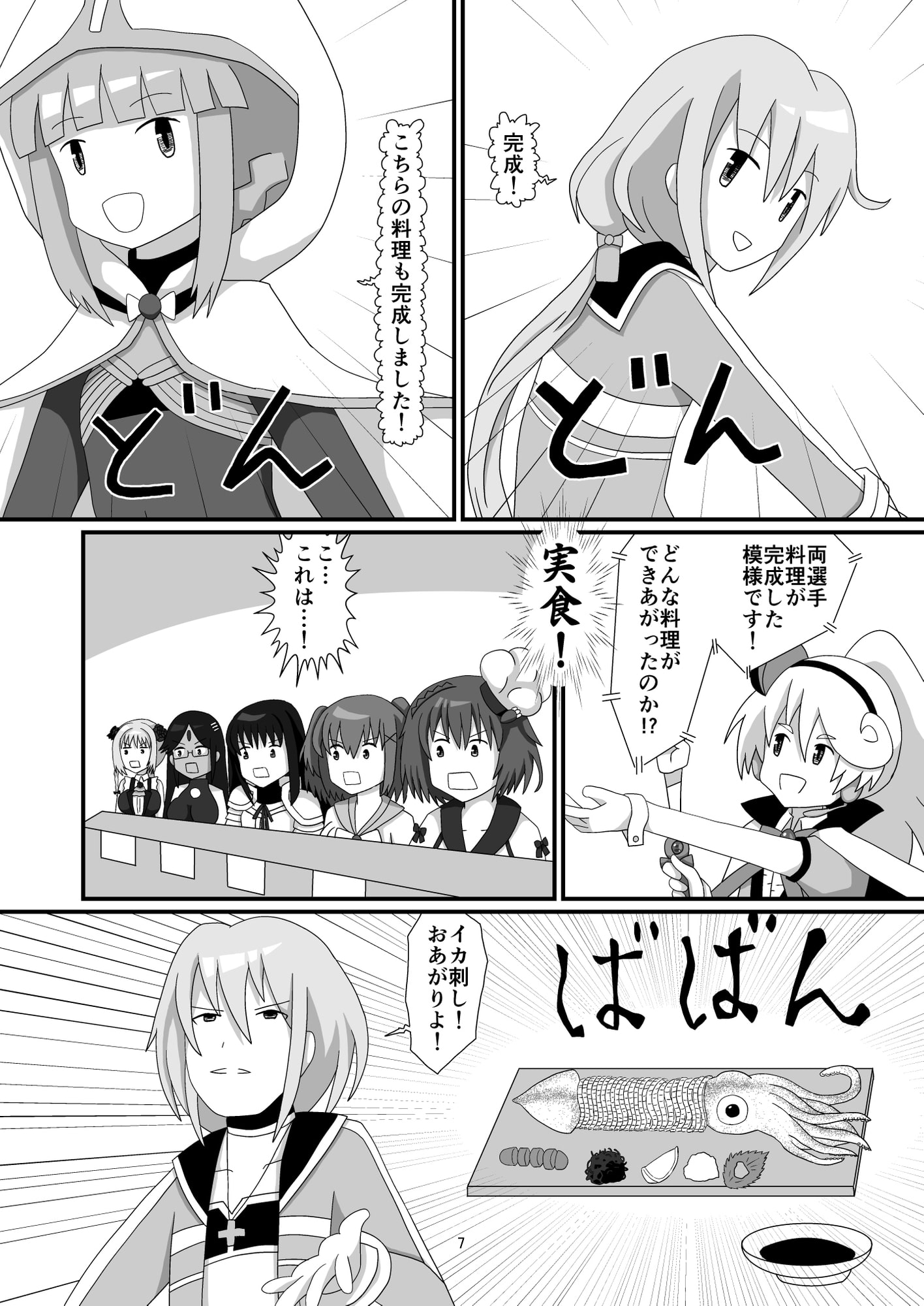 食戟のクッキンアイドルミスいろはんぼ