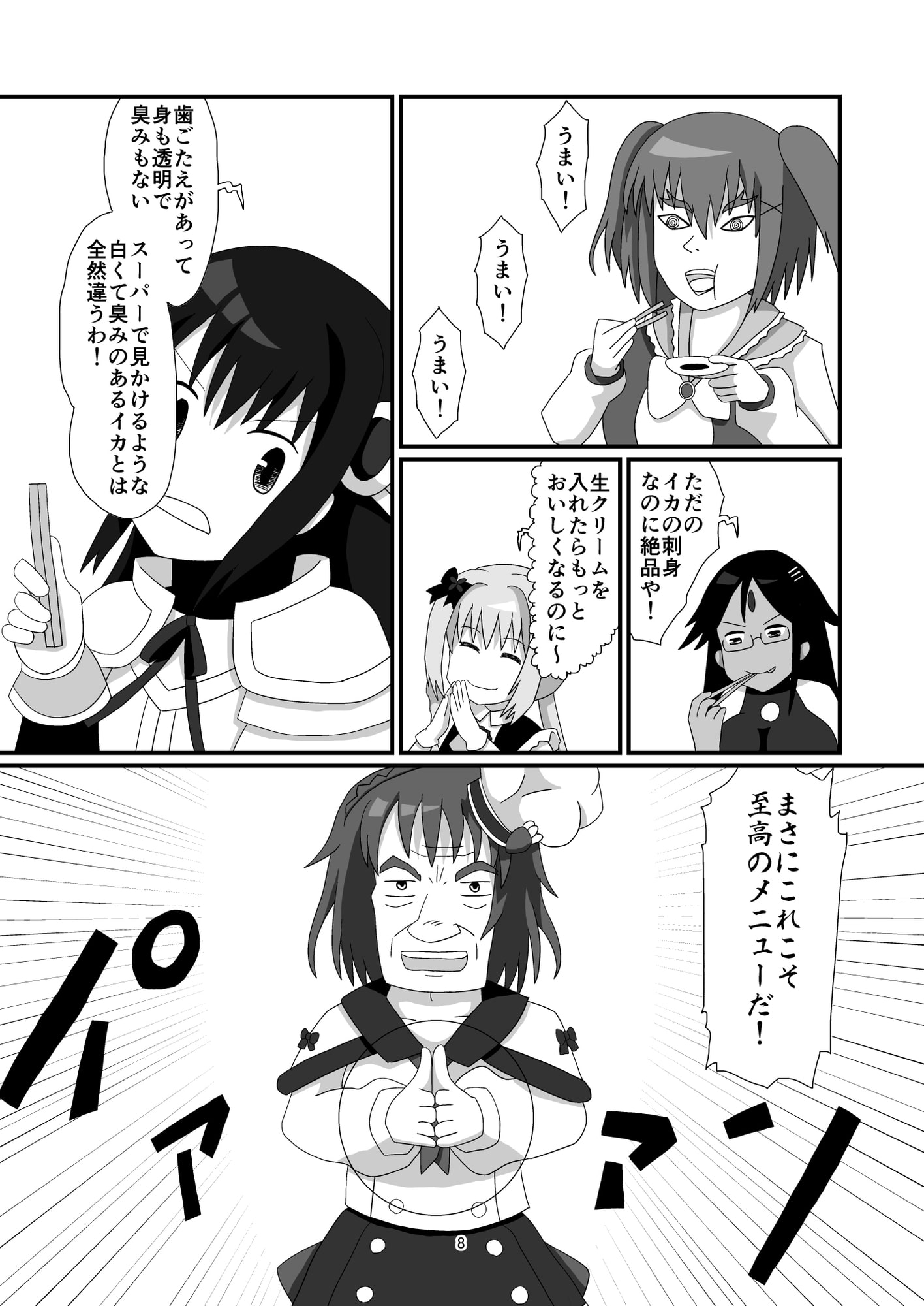 食戟のクッキンアイドルミスいろはんぼ