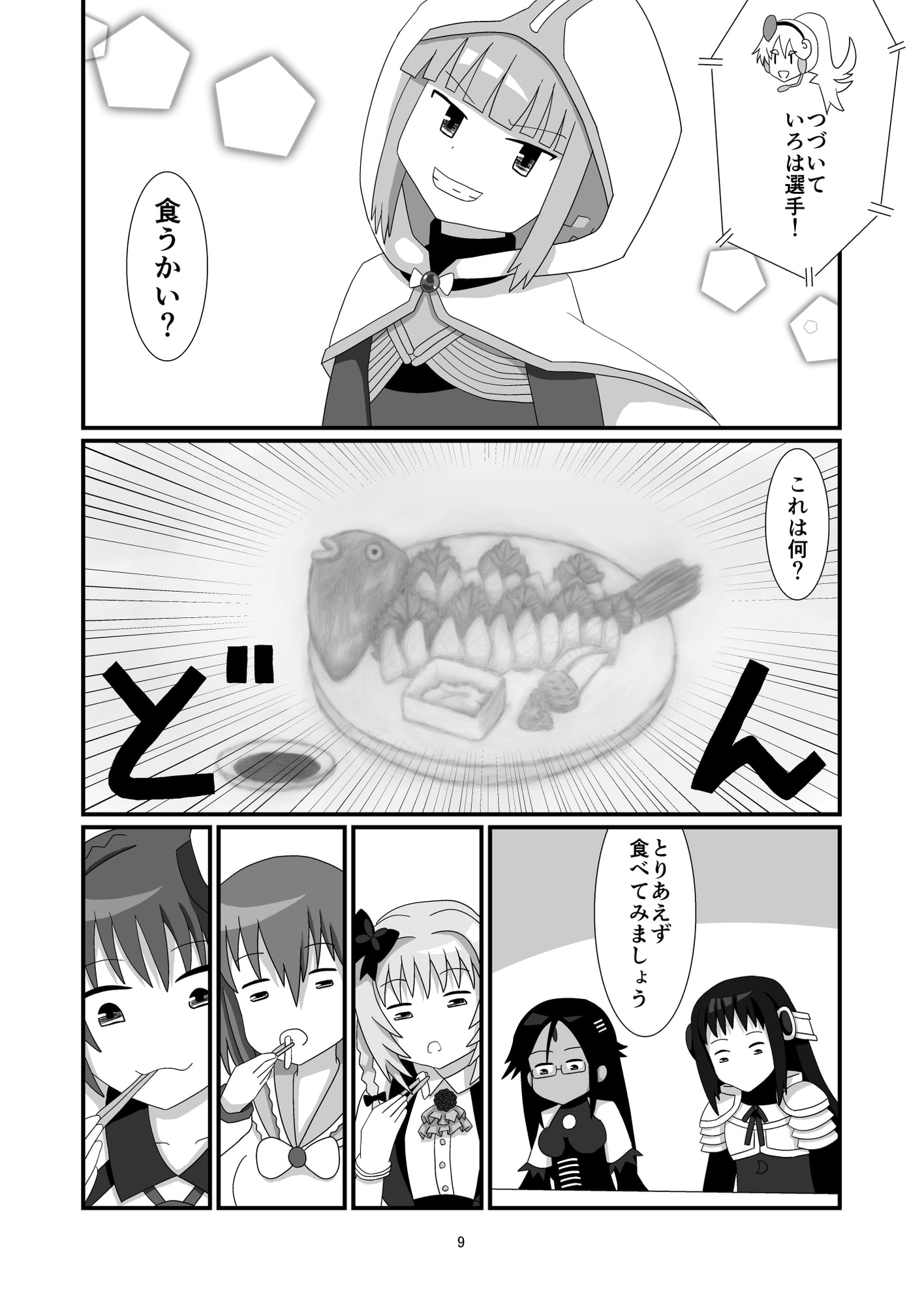 食戟のクッキンアイドルミスいろはんぼ