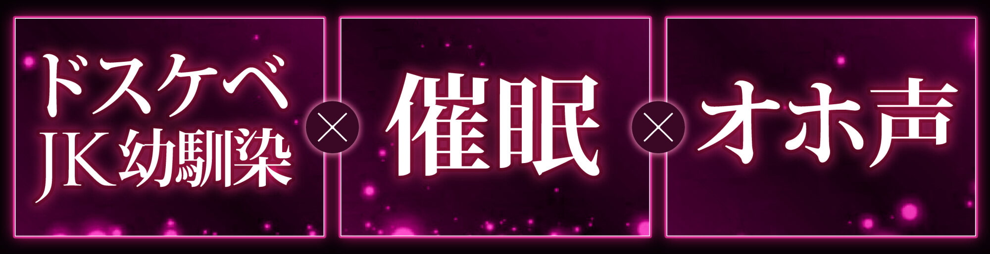 【オホ声】生イキザカリ!催眠JK幼なじみちゃんの耳舐め乳首責めからの逆転おま〇こ【ドスケベ】