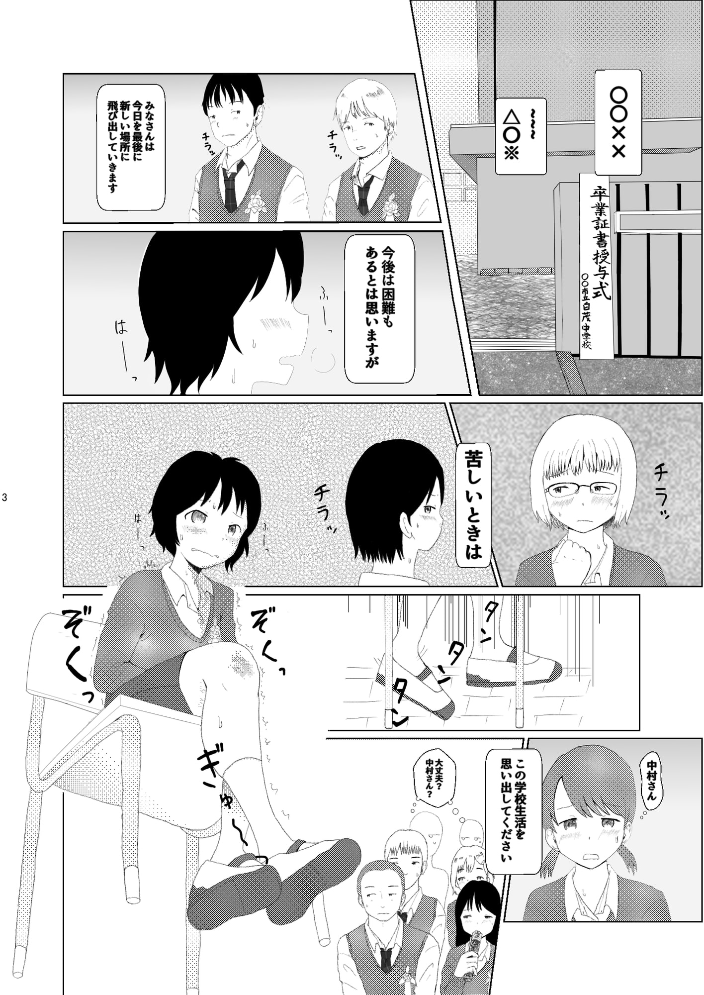 日々是中村さん またね!
