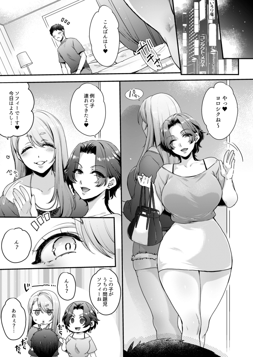 【マンガ&音声】キミのぜんぶ、イジめてあげる～M性感のお姉さん×2にねっとり責められる3Pフルコース～