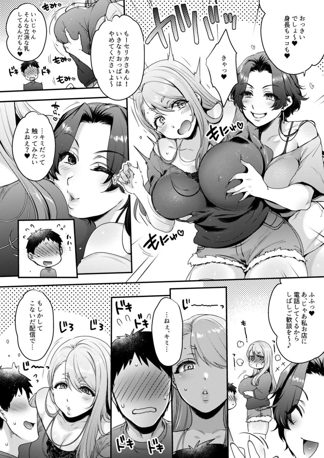 【マンガ&音声】キミのぜんぶ、イジめてあげる～M性感のお姉さん×2にねっとり責められる3Pフルコース～