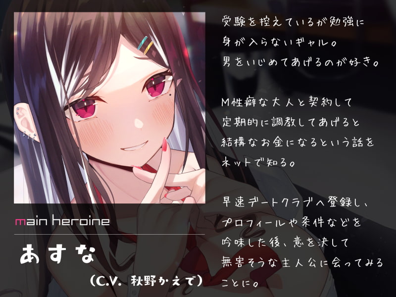 ドSなギャルJKの勃起禁止ふにゃちんオナニーサポート