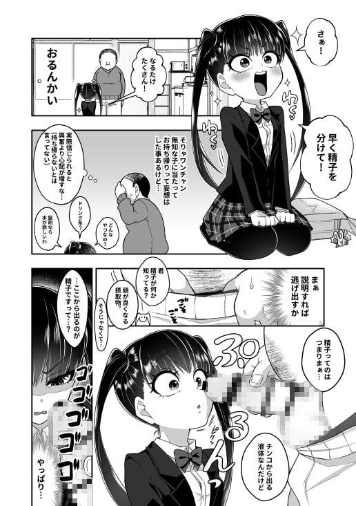 精子を飲めば頭が良くなるって聞きました