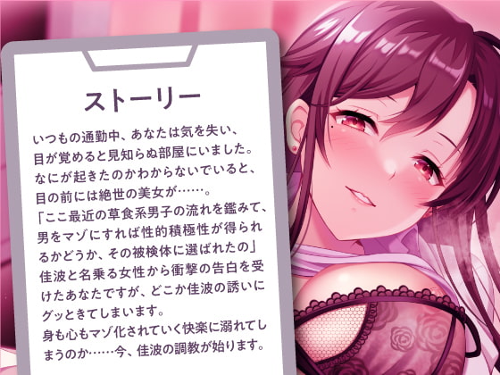 マゾの才能開花させませんか?-爆乳女医の背徳煽り×寸止めプレイのS責めトレーニング-