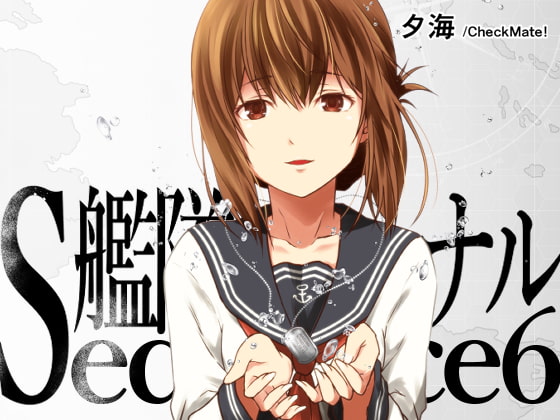 艦隊ジャーナル総集編 Sequence 6