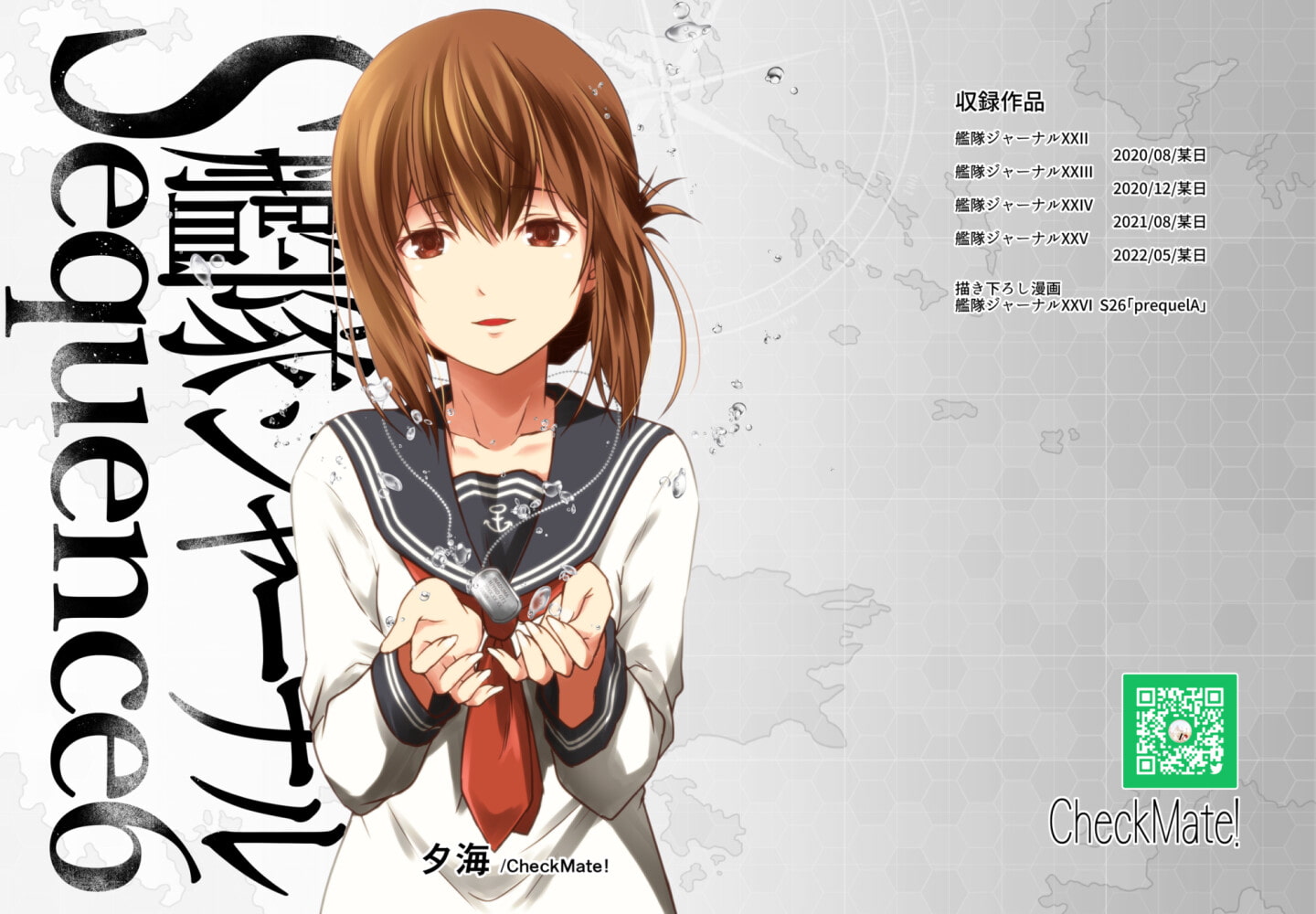 艦隊ジャーナル総集編 Sequence 6