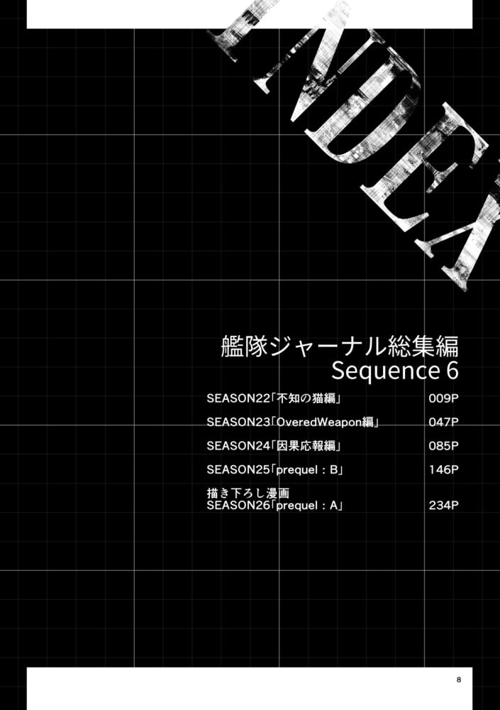 艦隊ジャーナル総集編 Sequence 6