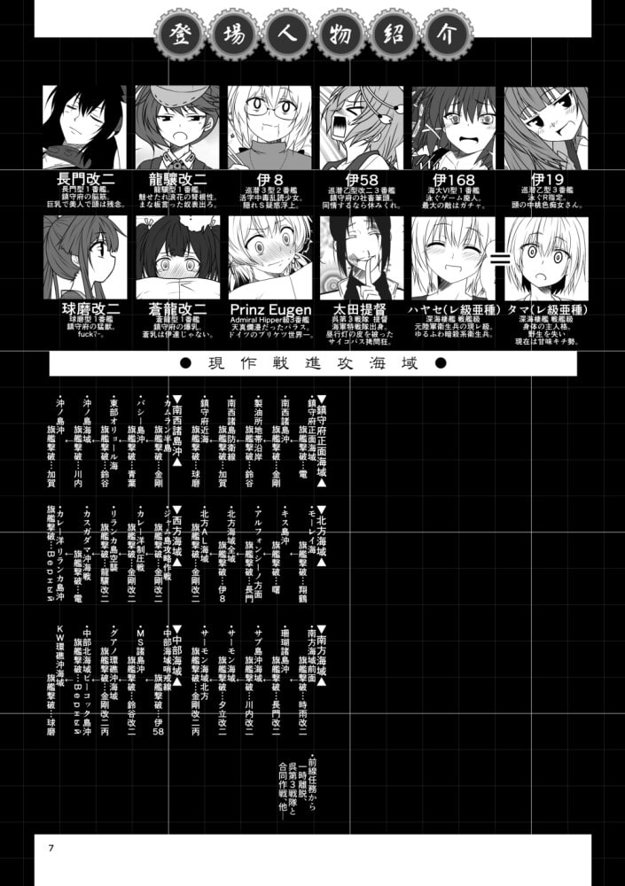 艦隊ジャーナル総集編 Sequence 6