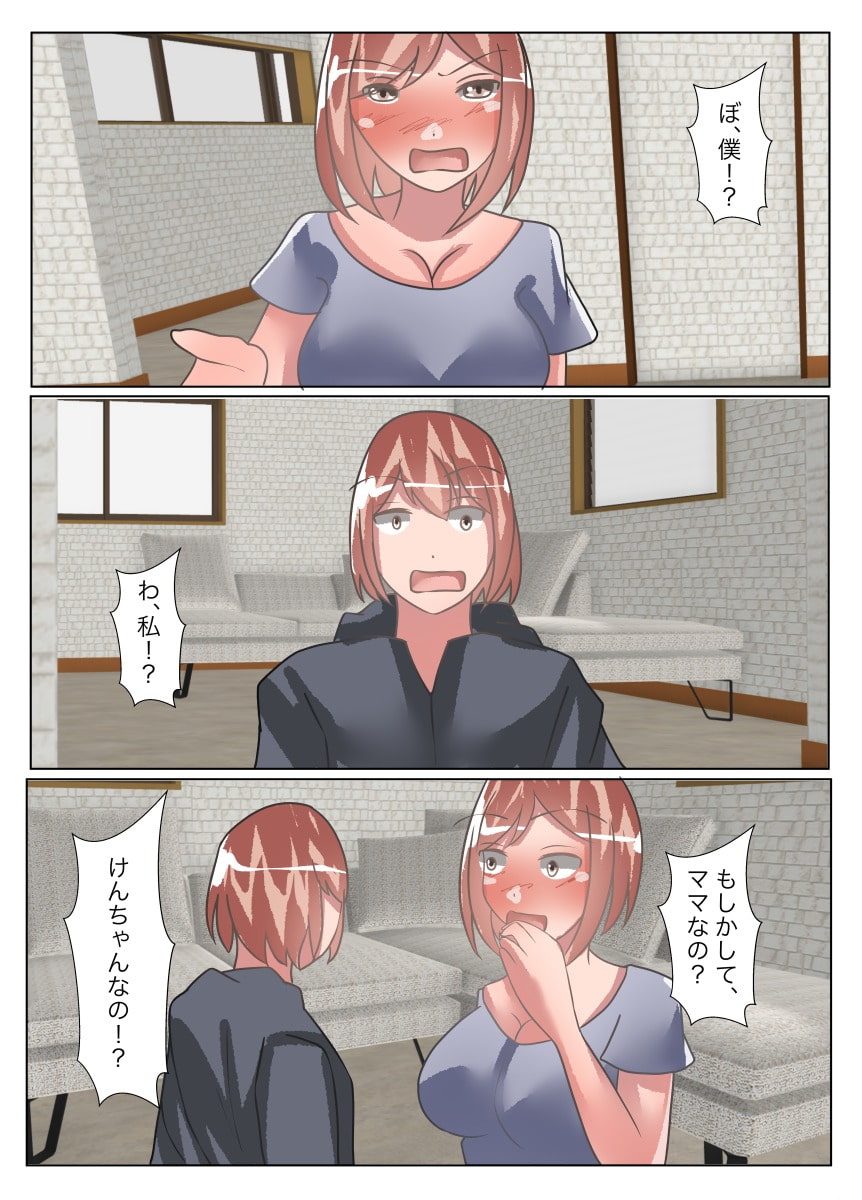 僕とママが入れ替わって母子相姦