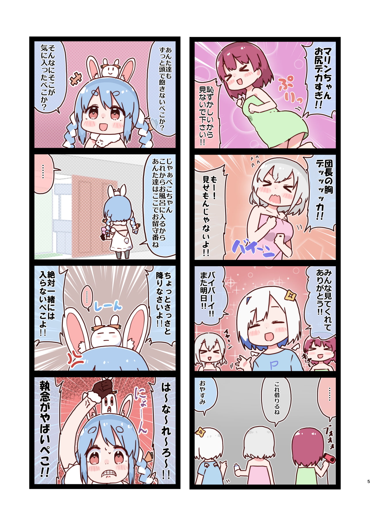 たのしいホロ4コマ(4)