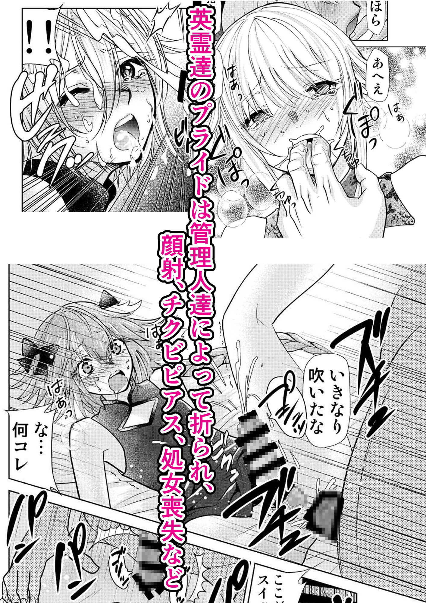 英霊”性”処理場