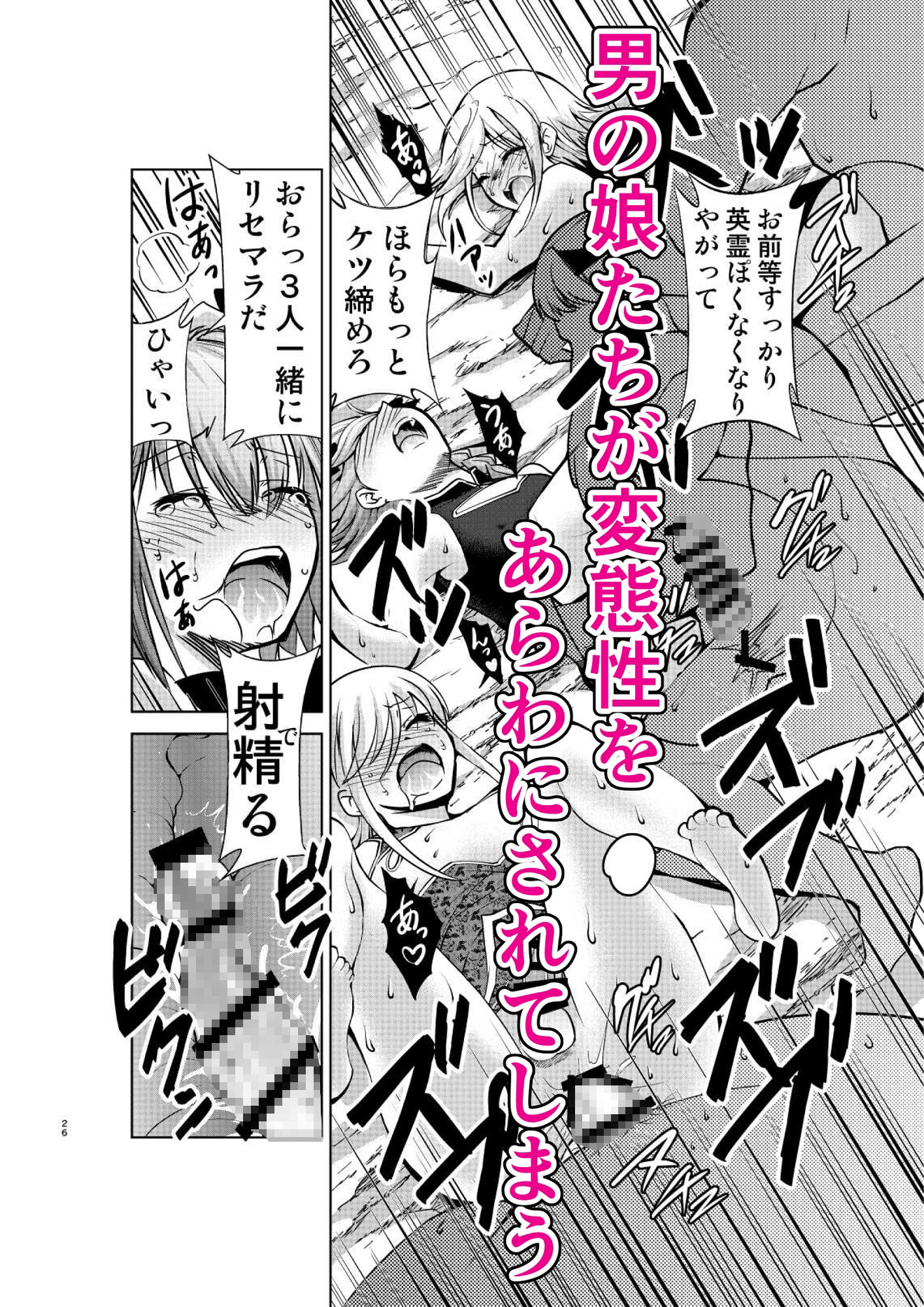 英霊”性”処理場