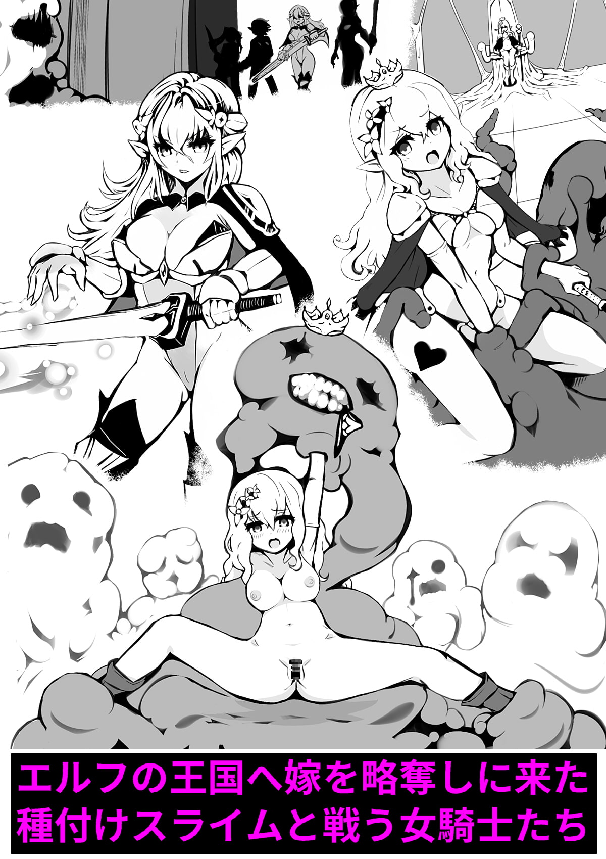 種付けスライムのダンジョンと 苗床のくっころ騎士