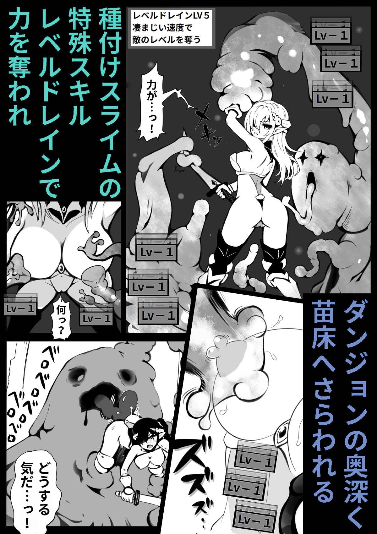 種付けスライムのダンジョンと 苗床のくっころ騎士