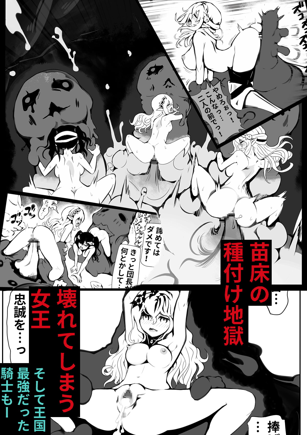 種付けスライムのダンジョンと 苗床のくっころ騎士