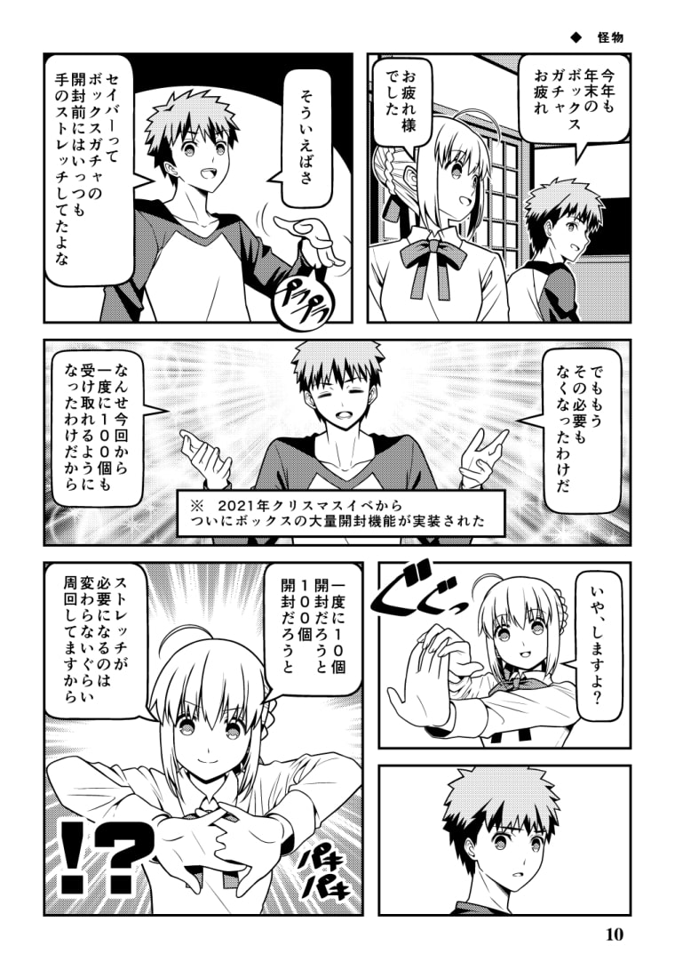 FG〇で遊ぶセイバーさん12