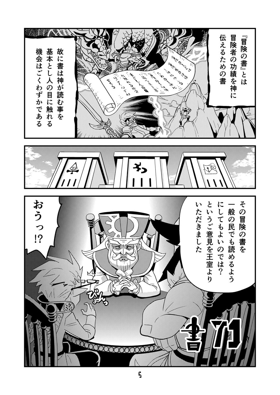 マンガでわかる異世界冒険の書11