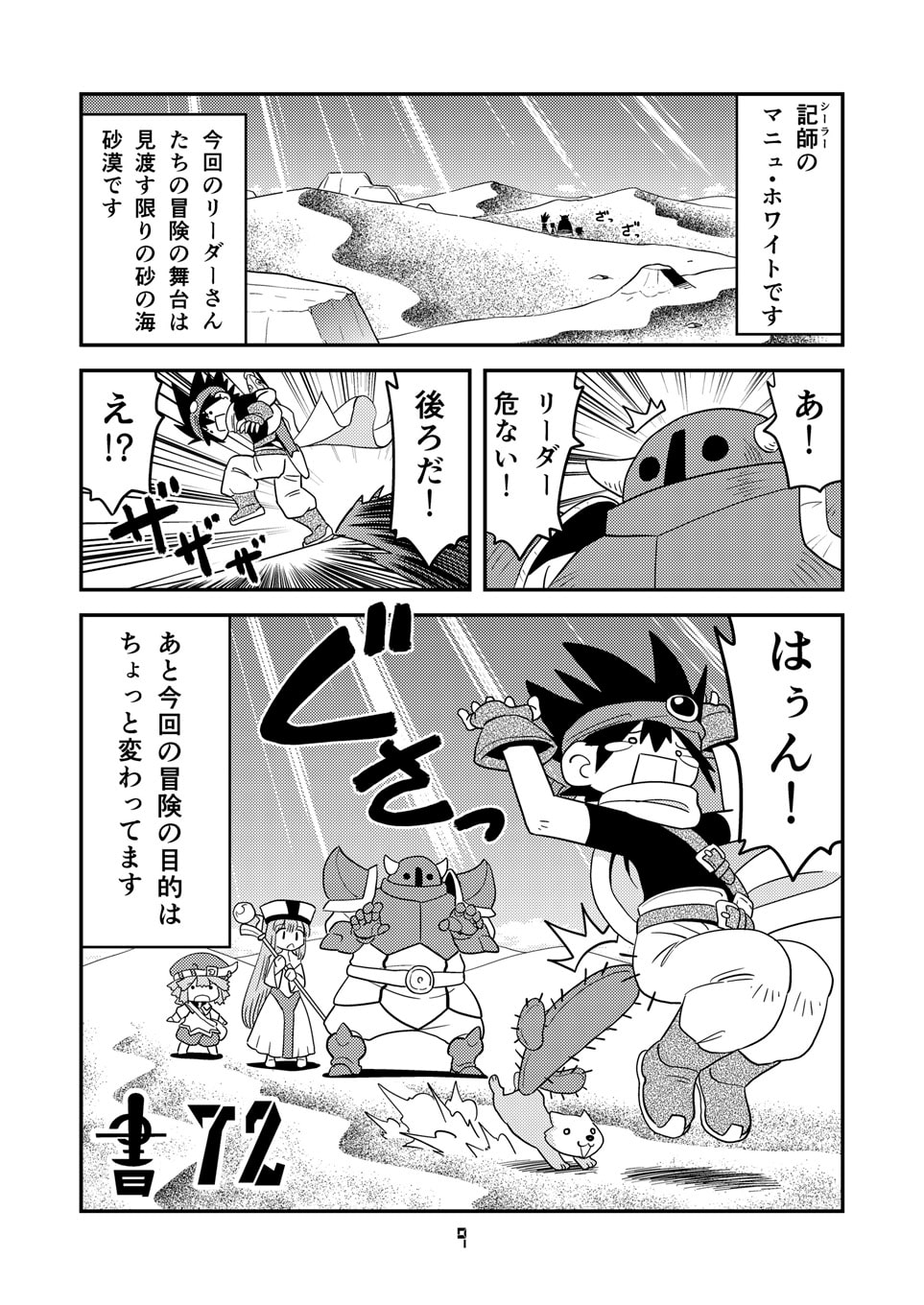 マンガでわかる異世界冒険の書11