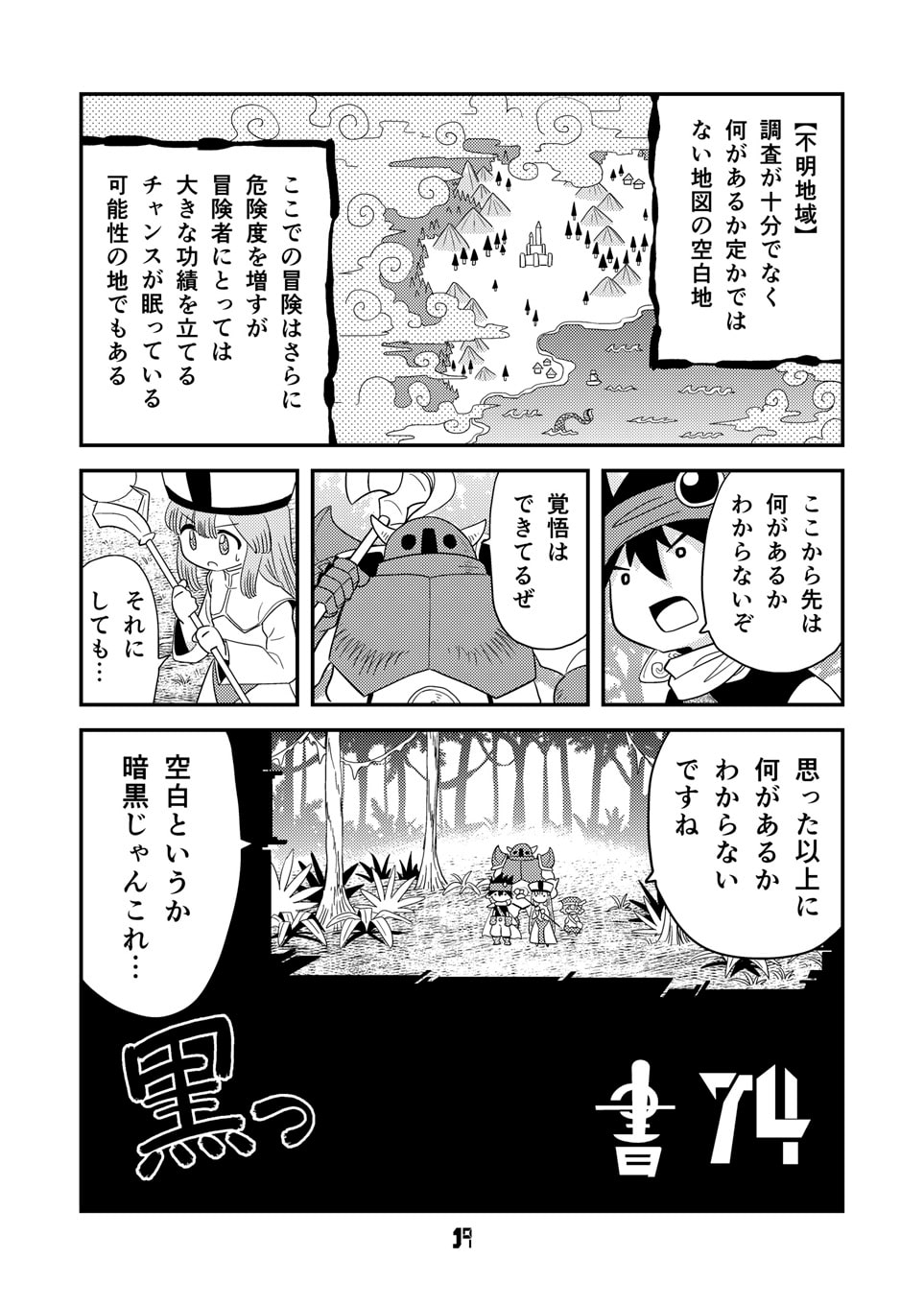 マンガでわかる異世界冒険の書11