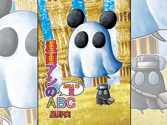 【韓国語版】漫画アシのABC～2022年夏～