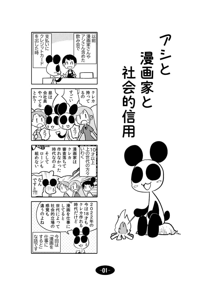 漫画アシのABC～2022年夏～