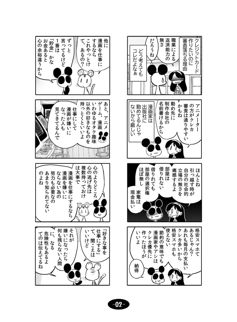 漫画アシのABC～2022年夏～