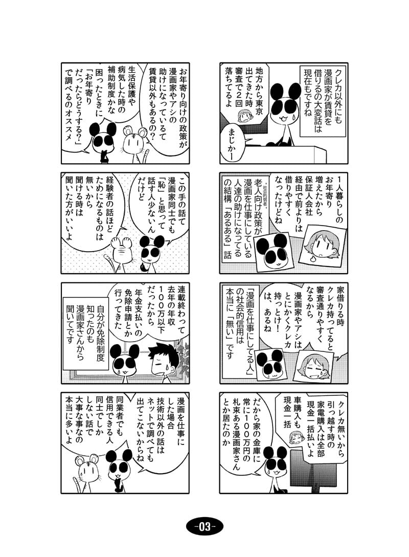 漫画アシのABC～2022年夏～