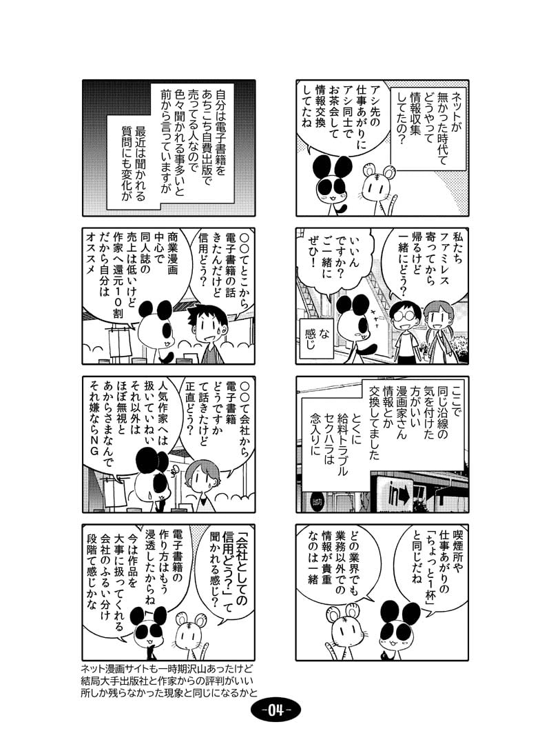 漫画アシのABC～2022年夏～