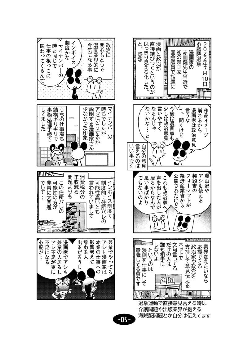 漫画アシのABC～2022年夏～