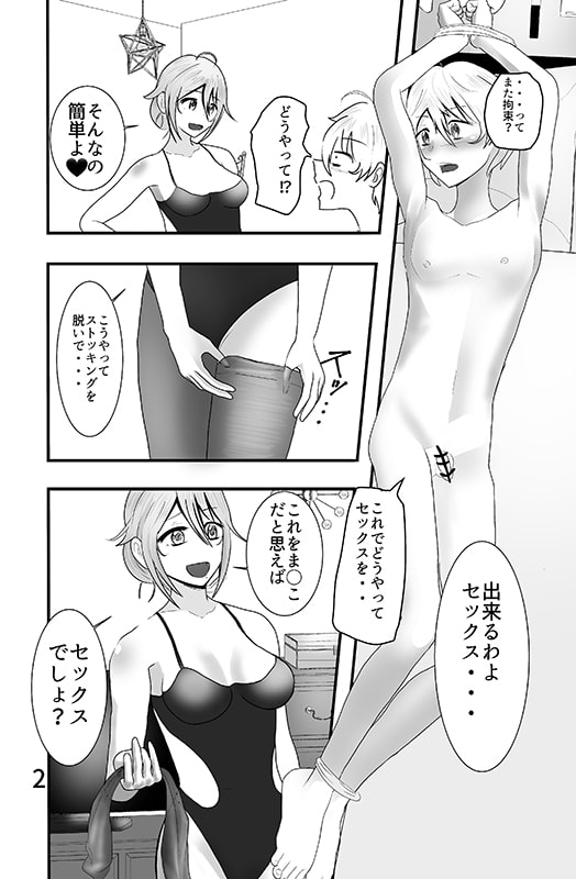 お隣の立花さんは、女王様 2