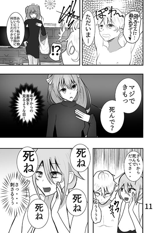 お隣の立花さんは、女王様 2